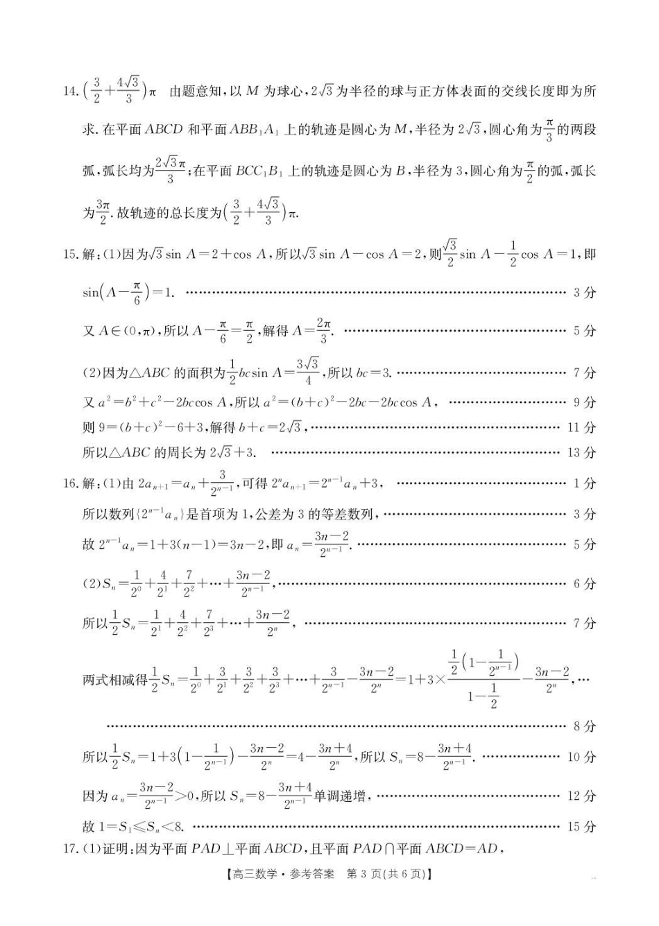 高三数学 模拟题   河北省2026届高三上学期12月联考（26-150C）数学答案(1).pdf