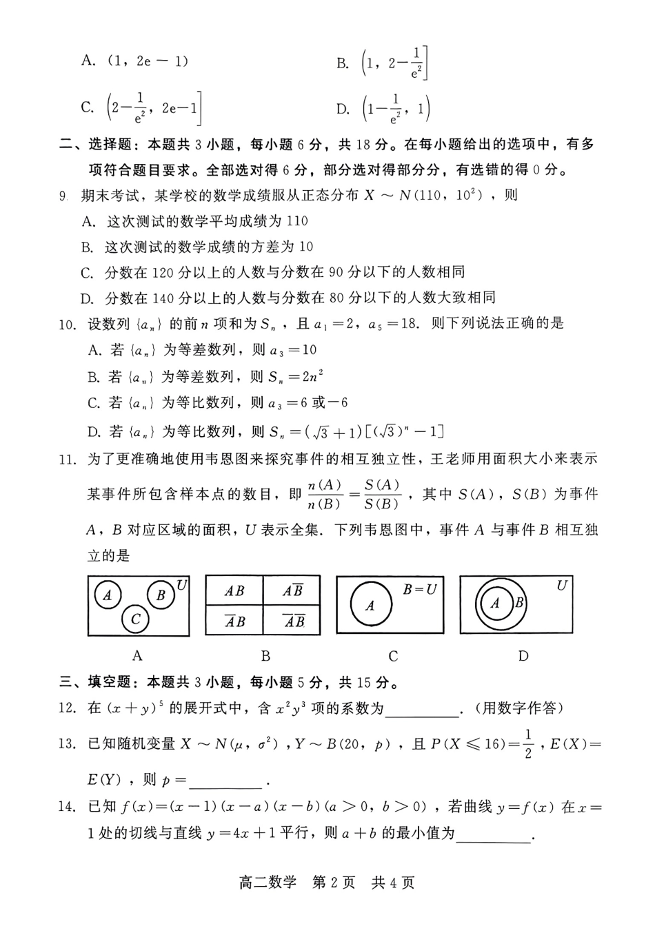 高三数学 模拟题   河北省NT20名校联合体2024-2025学年高二下学期期末考试数学试卷（含答案）(1).pdf