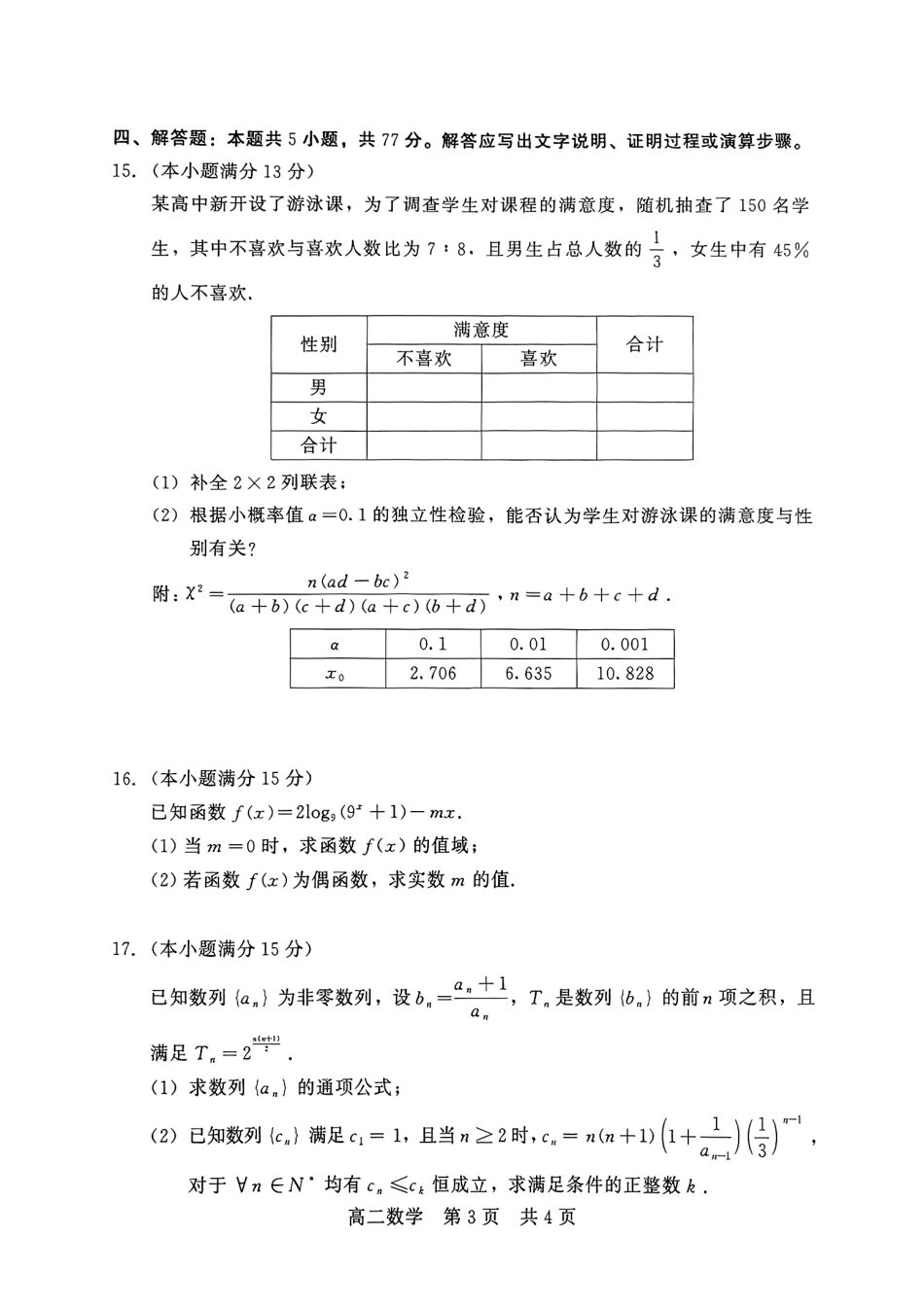 高三数学 模拟题   河北省NT20名校联合体2024-2025学年高二下学期期末考试数学试卷（含答案）(1).pdf