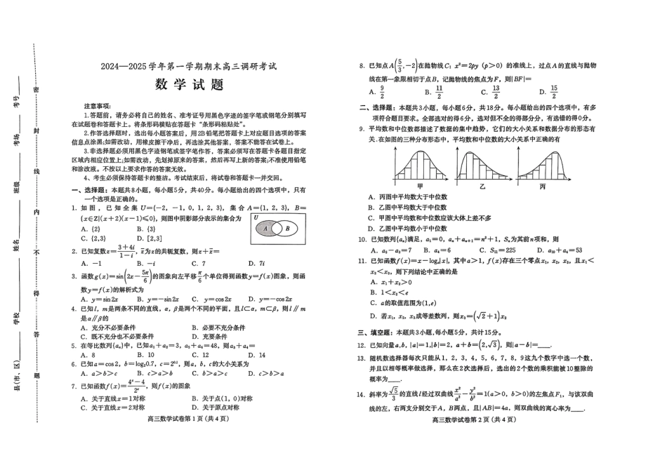 高三数学 模拟题   河北省保定市2024-2025学年高三上学期1月期末调研数学(1).pdf