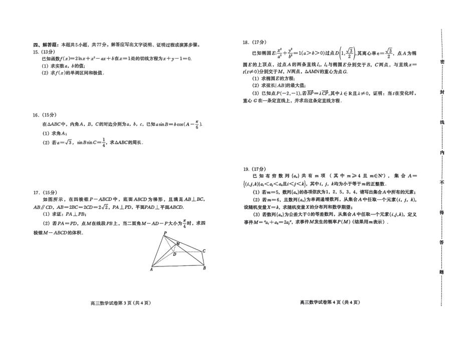 高三数学 模拟题   河北省保定市2024-2025学年高三上学期1月期末调研数学(1).pdf