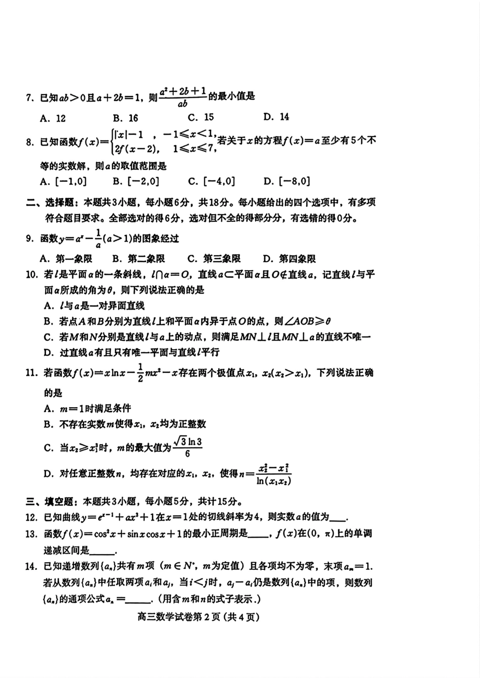 高三数学 模拟题   河北省保定市2025届高三摸底考试（保定一模）数学(1).pdf