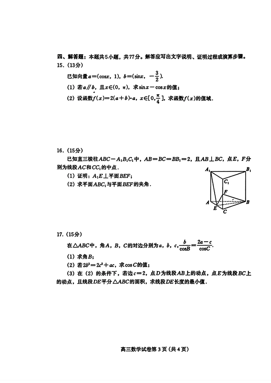 高三数学 模拟题   河北省保定市2025届高三摸底考试（保定一模）数学(1).pdf