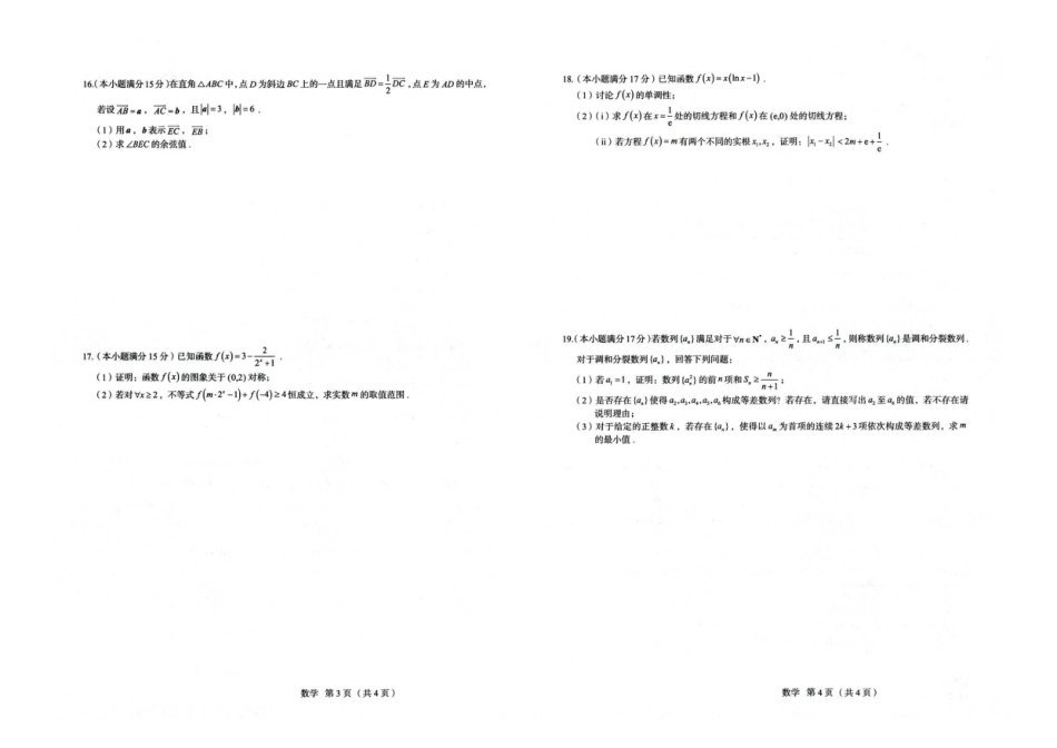 高三数学 模拟题   河北省保定市2026届高三上学期期中考试数学试卷(1).pdf