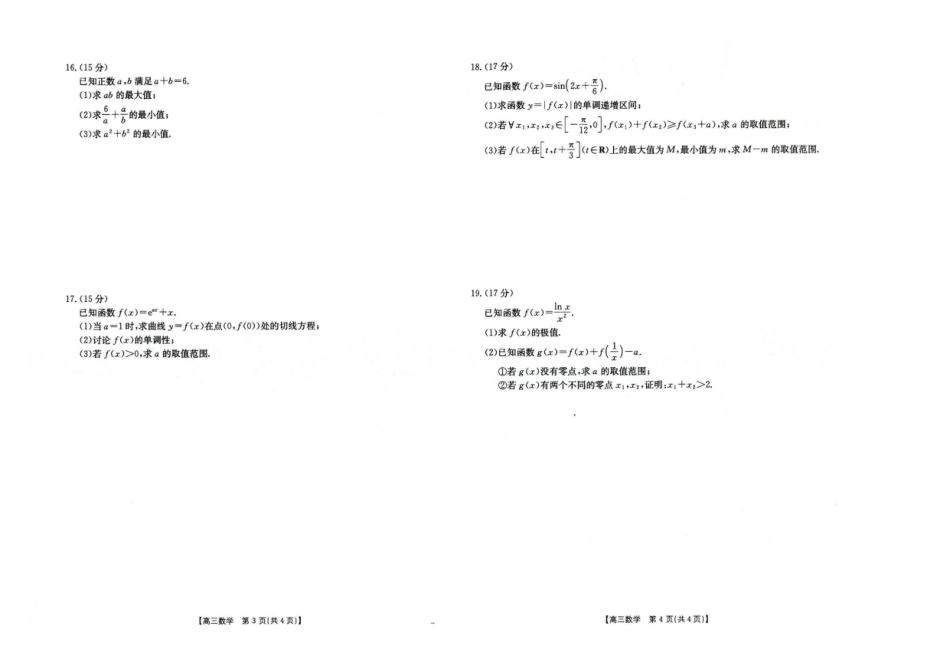 高三数学 模拟题   河北省保定市部分高中2025-2026学年高三上学期9月月考数学试题(1).pdf