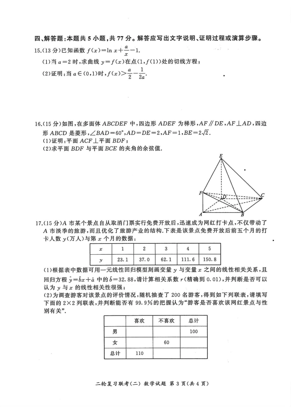 高三数学 模拟题   河北省部分重点中学2025届高三二轮复习联考（二）数学试题(1).pdf