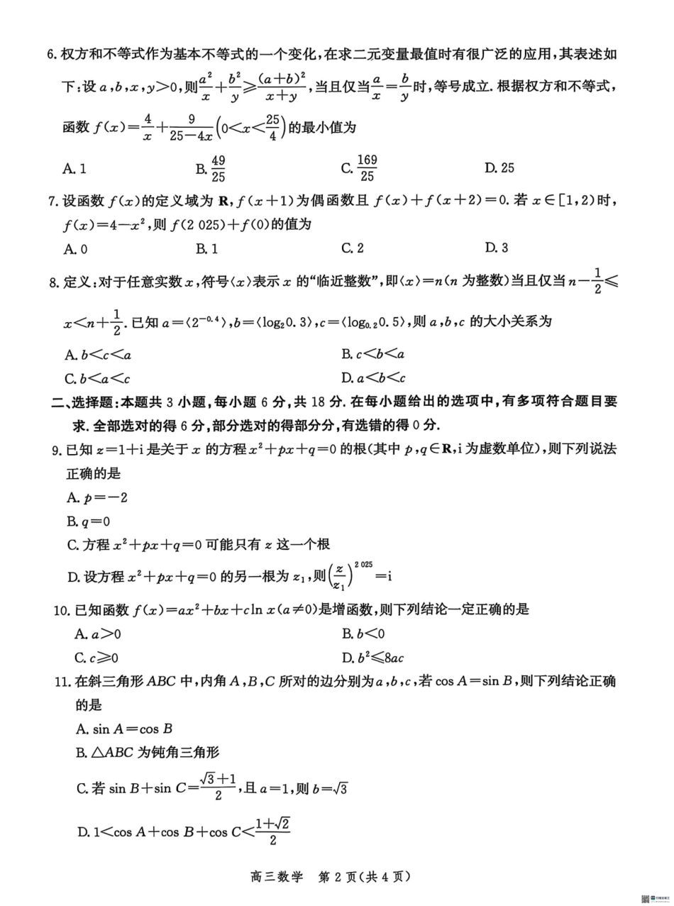 高三数学 模拟题   河北省沧衡名校联盟2025-2026学年高三上学期11月期中考试数学试题（含答案）(1).pdf