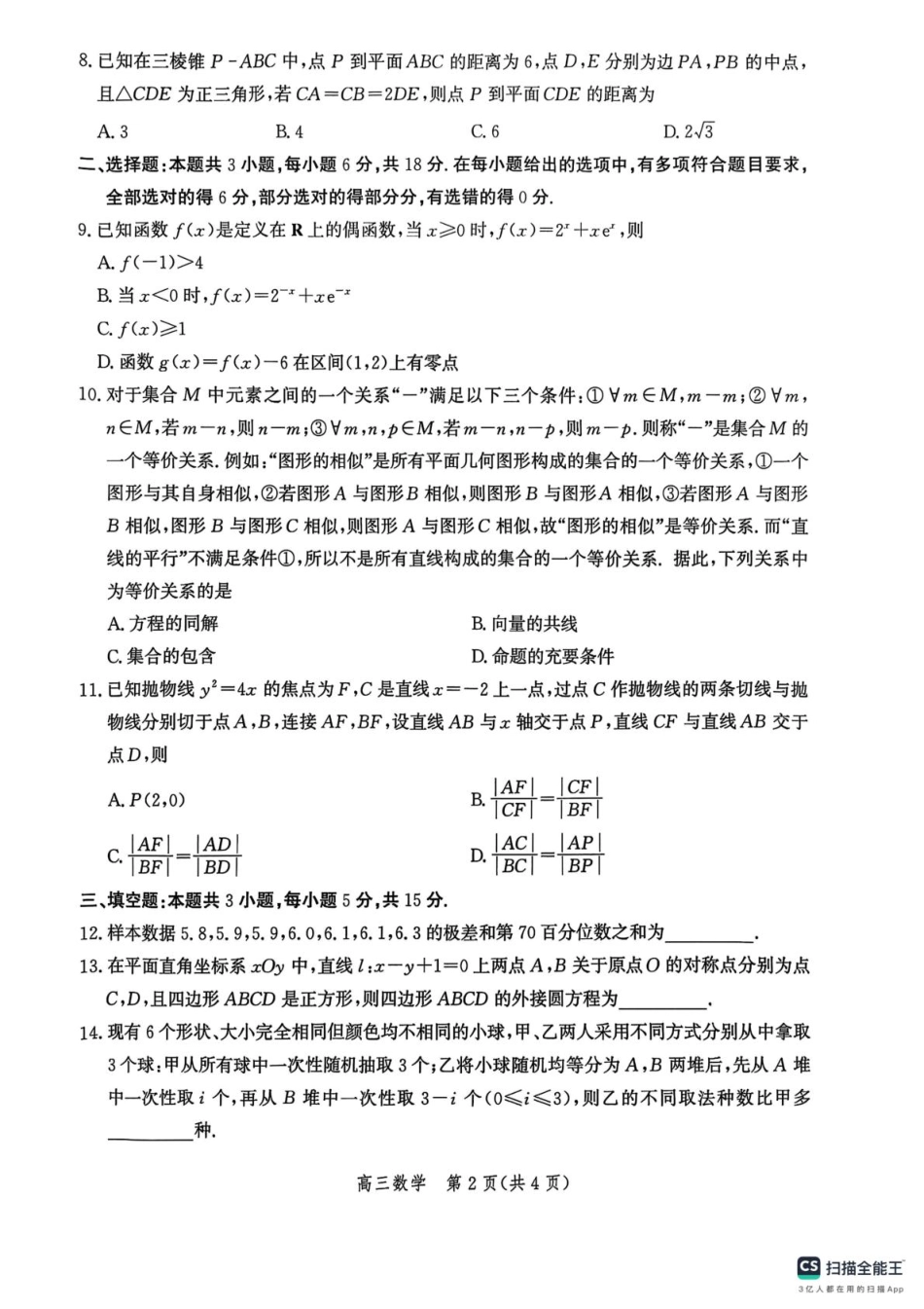 高三数学 模拟题   河北省沧州市2025-2026学年高三上学期10月复习质量监测数学试卷(1).pdf
