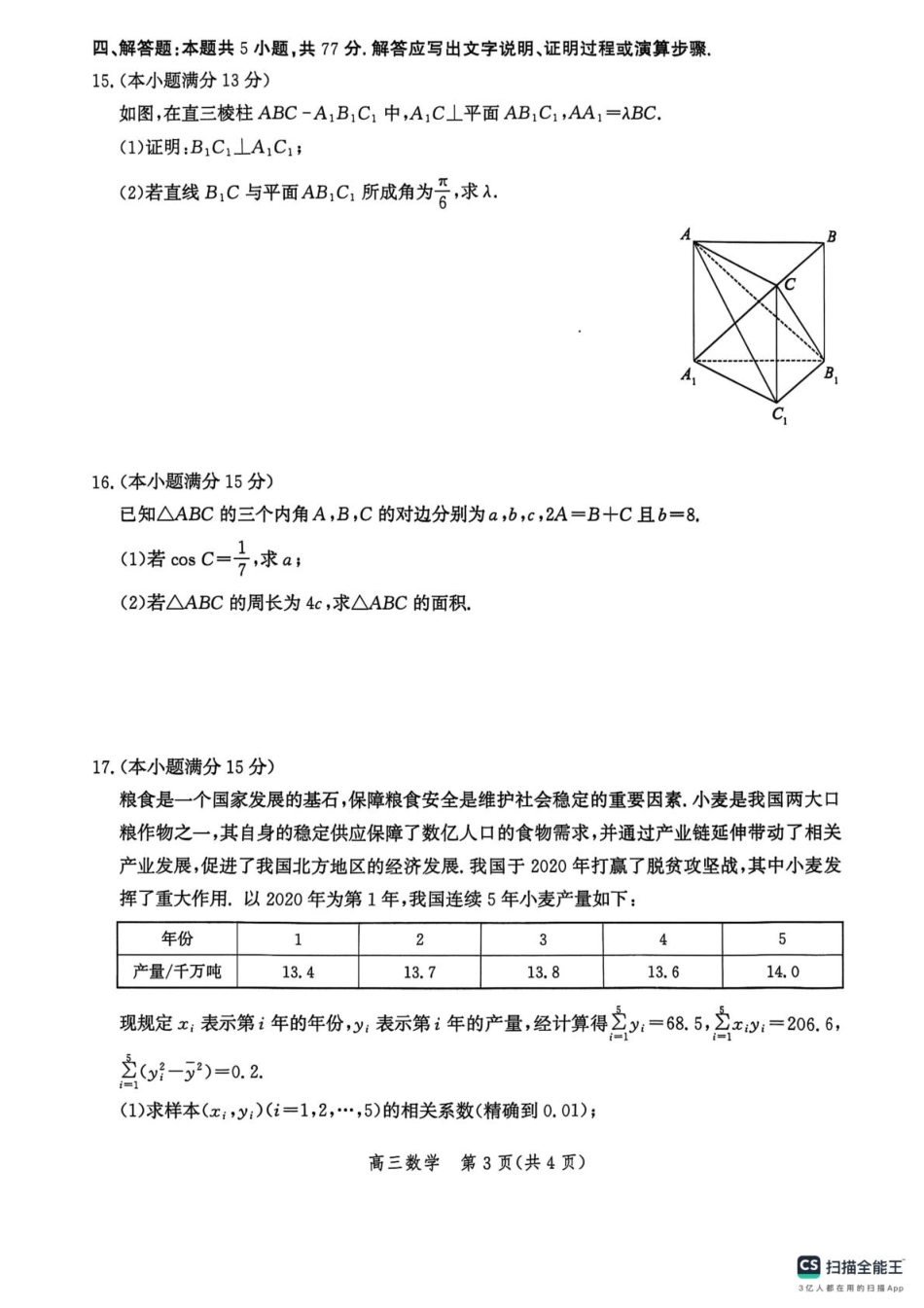 高三数学 模拟题   河北省沧州市2025-2026学年高三上学期10月复习质量监测数学试卷(1).pdf
