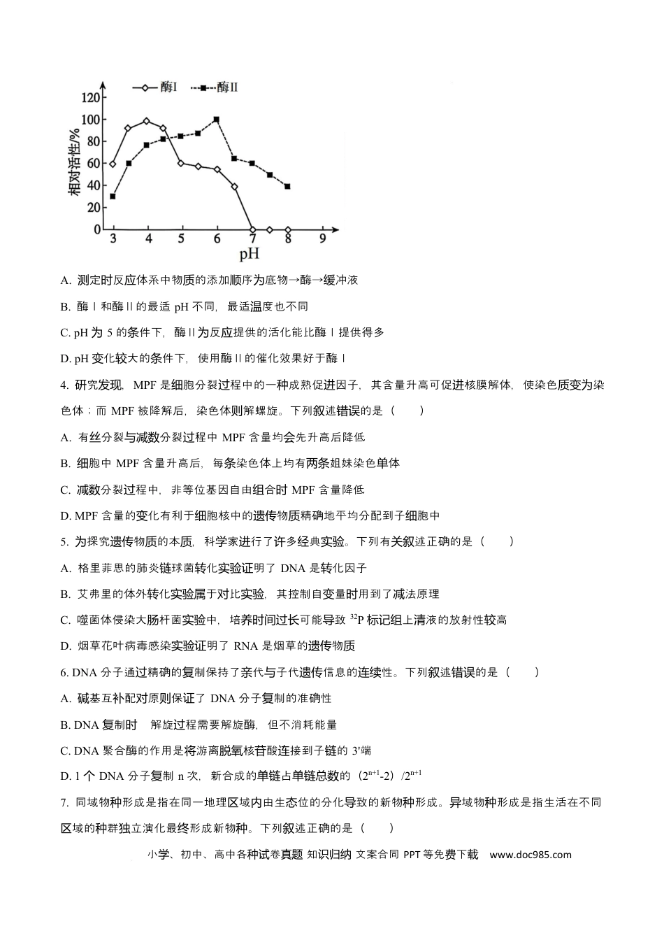 高三数学 模拟题   河北省沧州市普通高中2026届高三复习质量检测+生物.docx