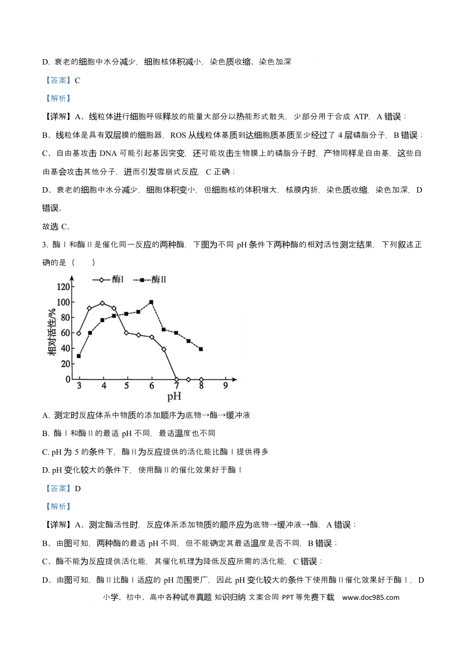 高三数学 模拟题   河北省沧州市普通高中2026届高三复习质量检测+生物答案(3).docx