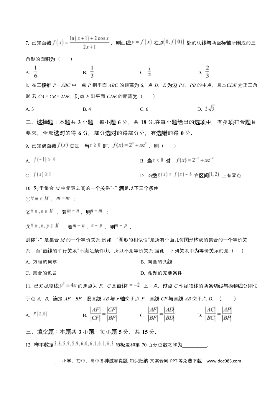 高三数学 模拟题   河北省沧州市普通高中2026届高三复习质量检测+数学(1).docx