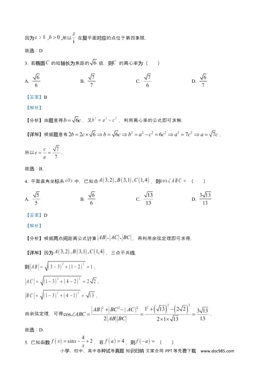 高三数学 模拟题   河北省沧州市普通高中2026届高三复习质量检测+数学答案.docx