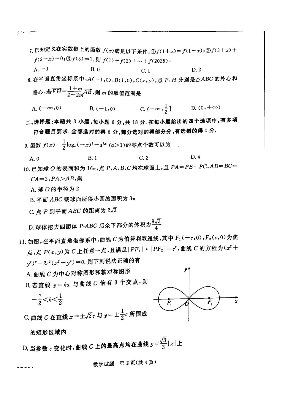 高三数学 模拟题   河北省承德市2025届高三年级下学期一模考试数学试题 河北省承德市2025届高三年级下学期一模考试数学试题(1).pdf