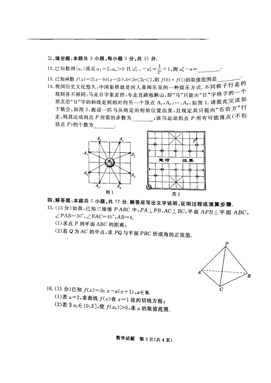 高三数学 模拟题   河北省承德市2025届高三年级下学期一模考试数学试题 河北省承德市2025届高三年级下学期一模考试数学试题(1).pdf