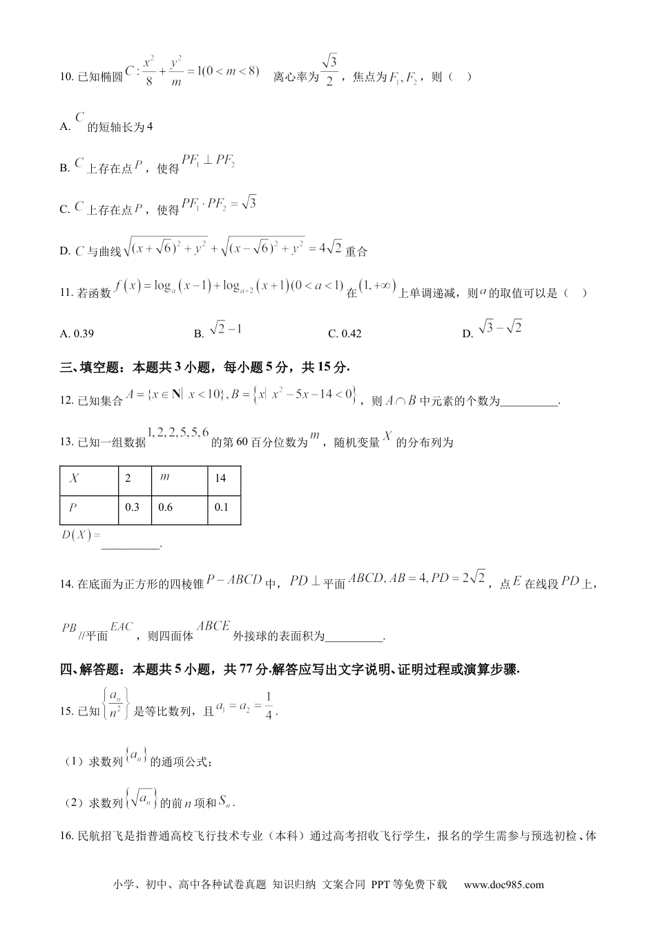 高三数学 模拟题   河北省邯郸市2023-2024学年高二第二(下)学期期末考试+数学(1).docx