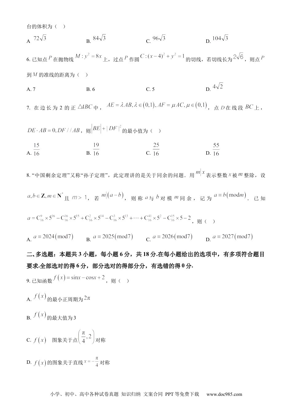 高三数学 模拟题   河北省邯郸市2023-2024学年高二第二(下)学期期末考试+数学(3).docx
