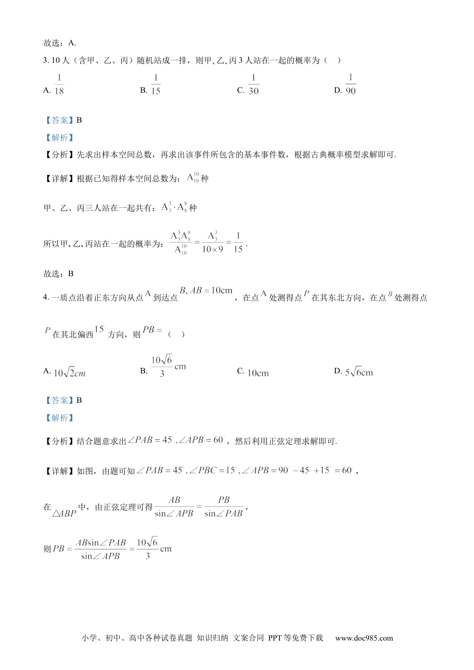 高三数学 模拟题   河北省邯郸市2023-2024学年高二第二(下)学期期末考试+数学答案(2).docx