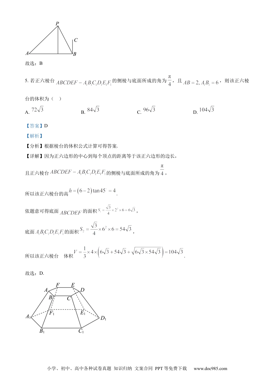高三数学 模拟题   河北省邯郸市2023-2024学年高二第二(下)学期期末考试+数学答案(2).docx