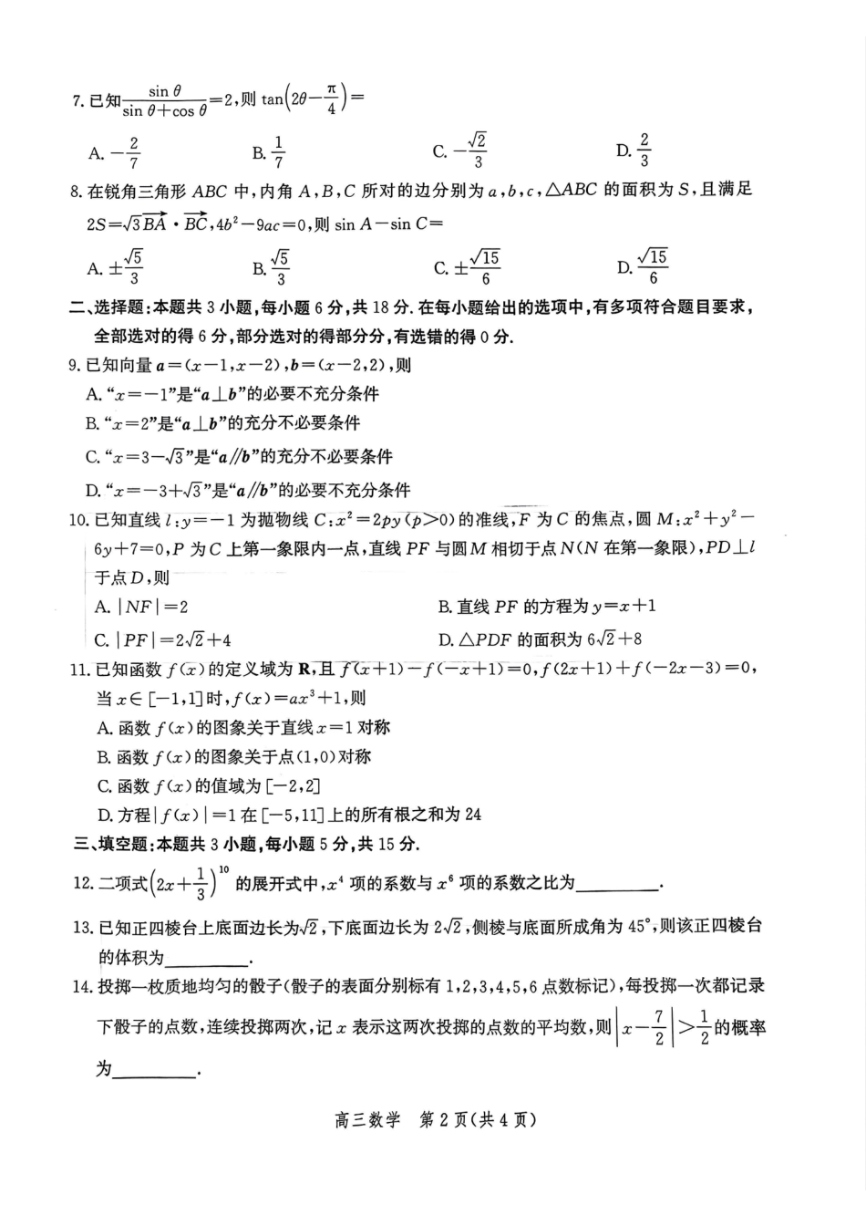 高三数学 模拟题   河北省邯郸市2025届高三第二次调研数学(1).pdf