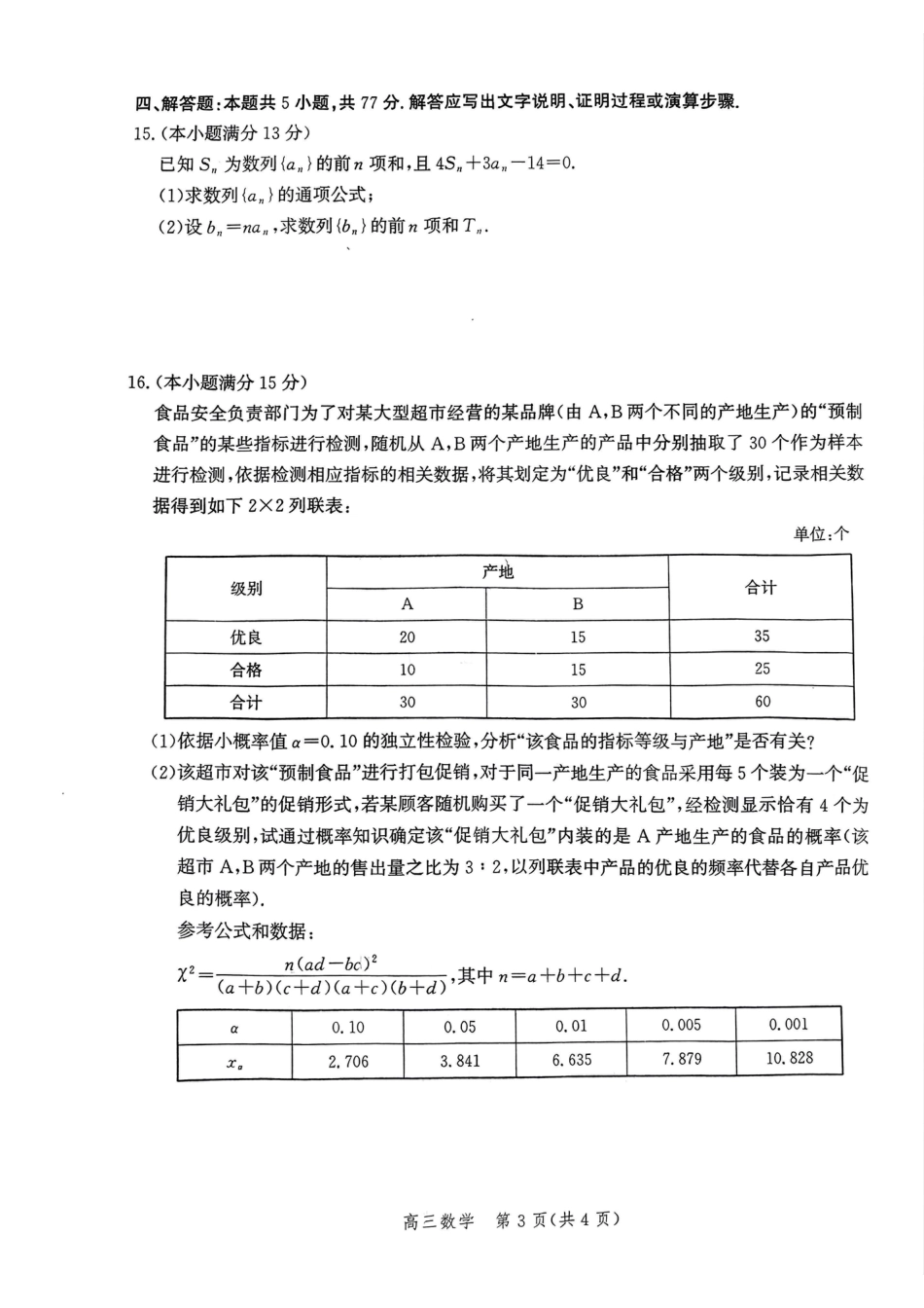 高三数学 模拟题   河北省邯郸市2025届高三第二次调研数学(1).pdf
