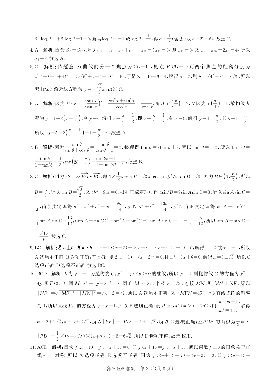高三数学 模拟题   河北省邯郸市2025届高三第二次调研数学答案(1).pdf