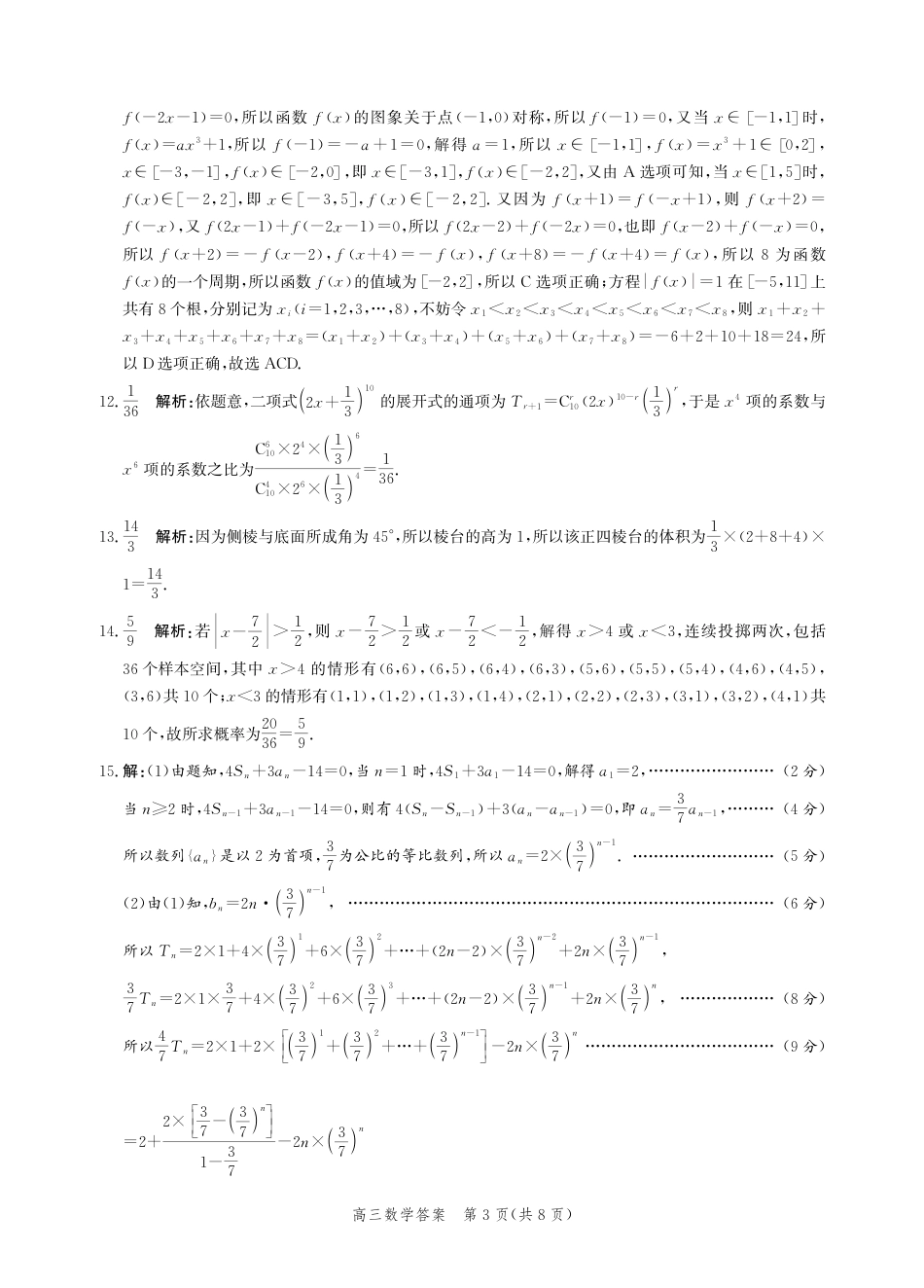 高三数学 模拟题   河北省邯郸市2025届高三第二次调研数学答案(1).pdf