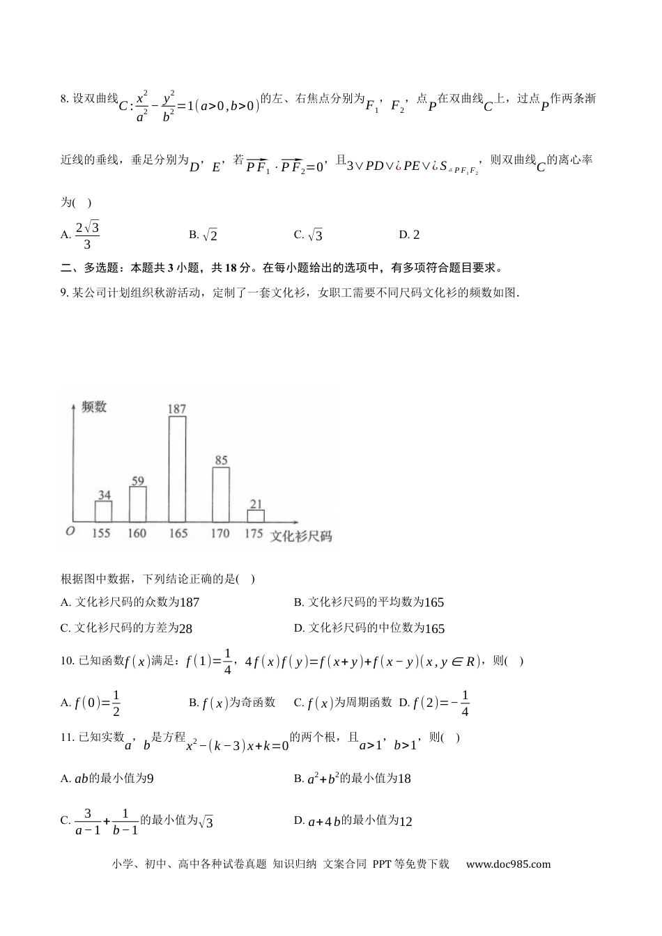 高三数学 模拟题   河北省邯郸市2025届高三第一次调研考试数学试题（含答案）(1).docx