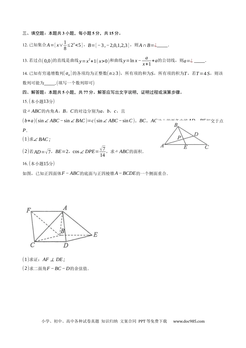 高三数学 模拟题   河北省邯郸市2025届高三第一次调研考试数学试题（含答案）(1).docx