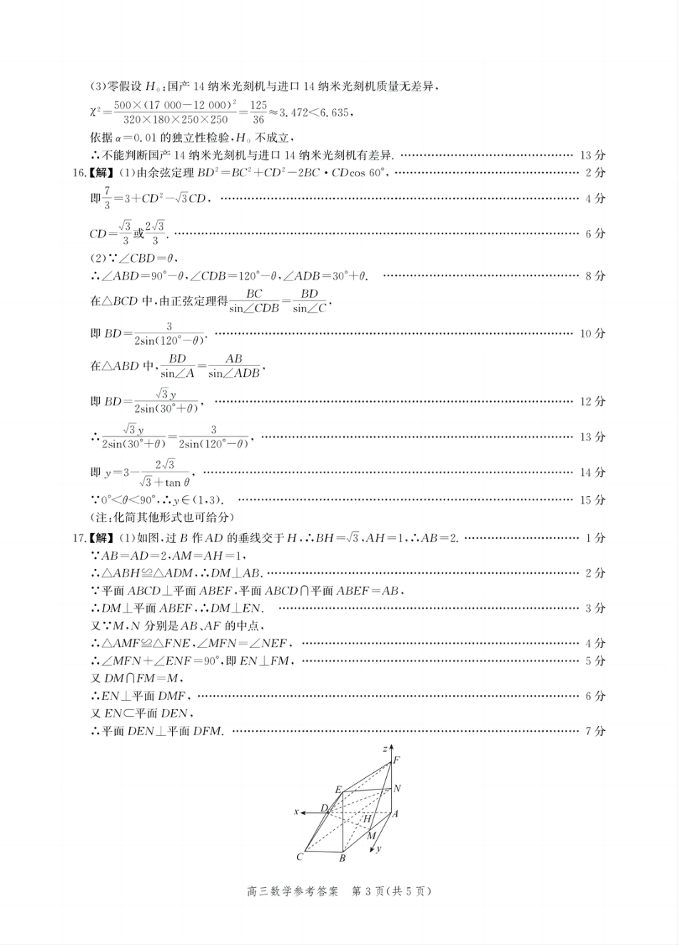 高三数学 模拟题   河北省邯郸市2025届高三年级第四次调研监测数学答案(1).pdf