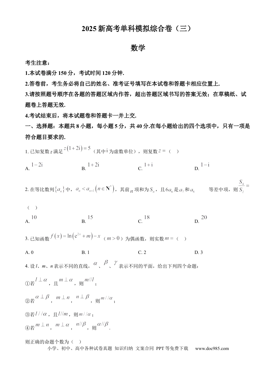 高三数学 模拟题   河北省邯郸市联考2024-2025学年高三上学期10月月考试题 数学 Word版含答案(1).docx