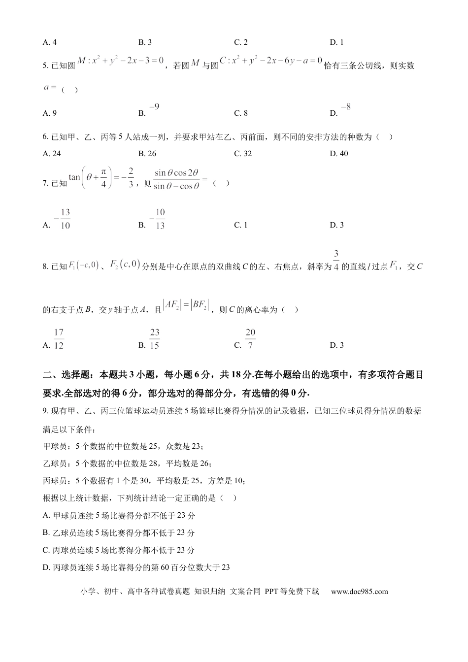 高三数学 模拟题   河北省邯郸市联考2024-2025学年高三上学期10月月考试题 数学 Word版含答案(1).docx