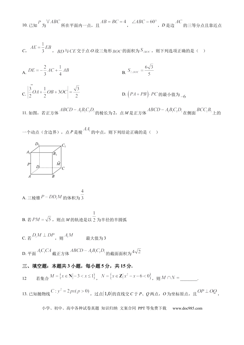 高三数学 模拟题   河北省邯郸市联考2024-2025学年高三上学期10月月考试题 数学 Word版含答案(1).docx