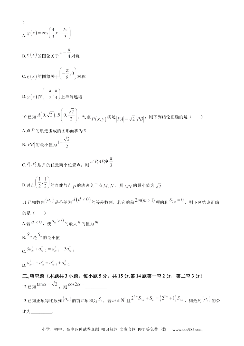 高三数学 模拟题   河北省衡水市2024届高三下学期大数据应用调研联合测评（+VIII）数学试题(无答案)(1).docx