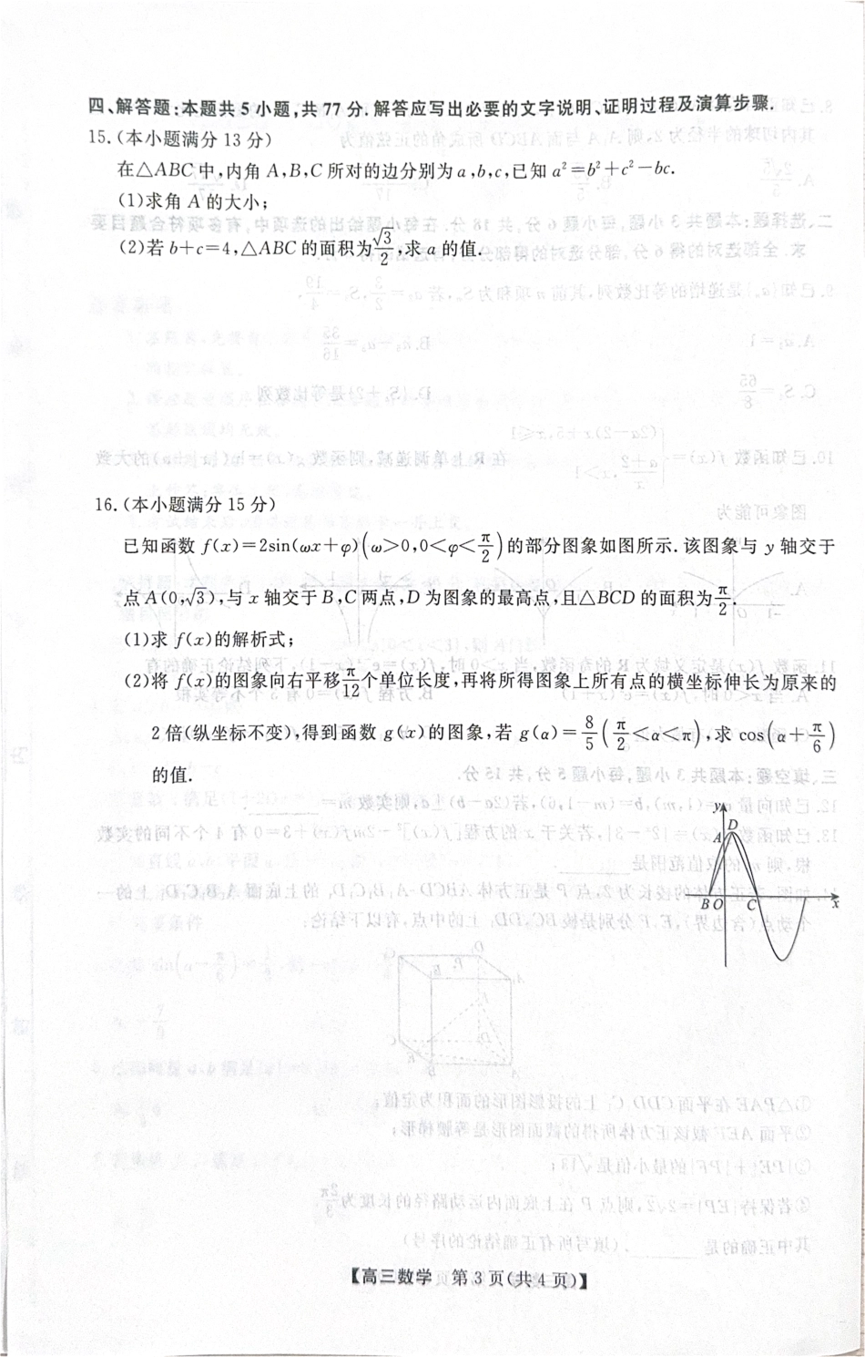高三数学 模拟题   河北省衡水市2025-2026学年高三上学期第三次调研考试（26008C）数学(1).pdf