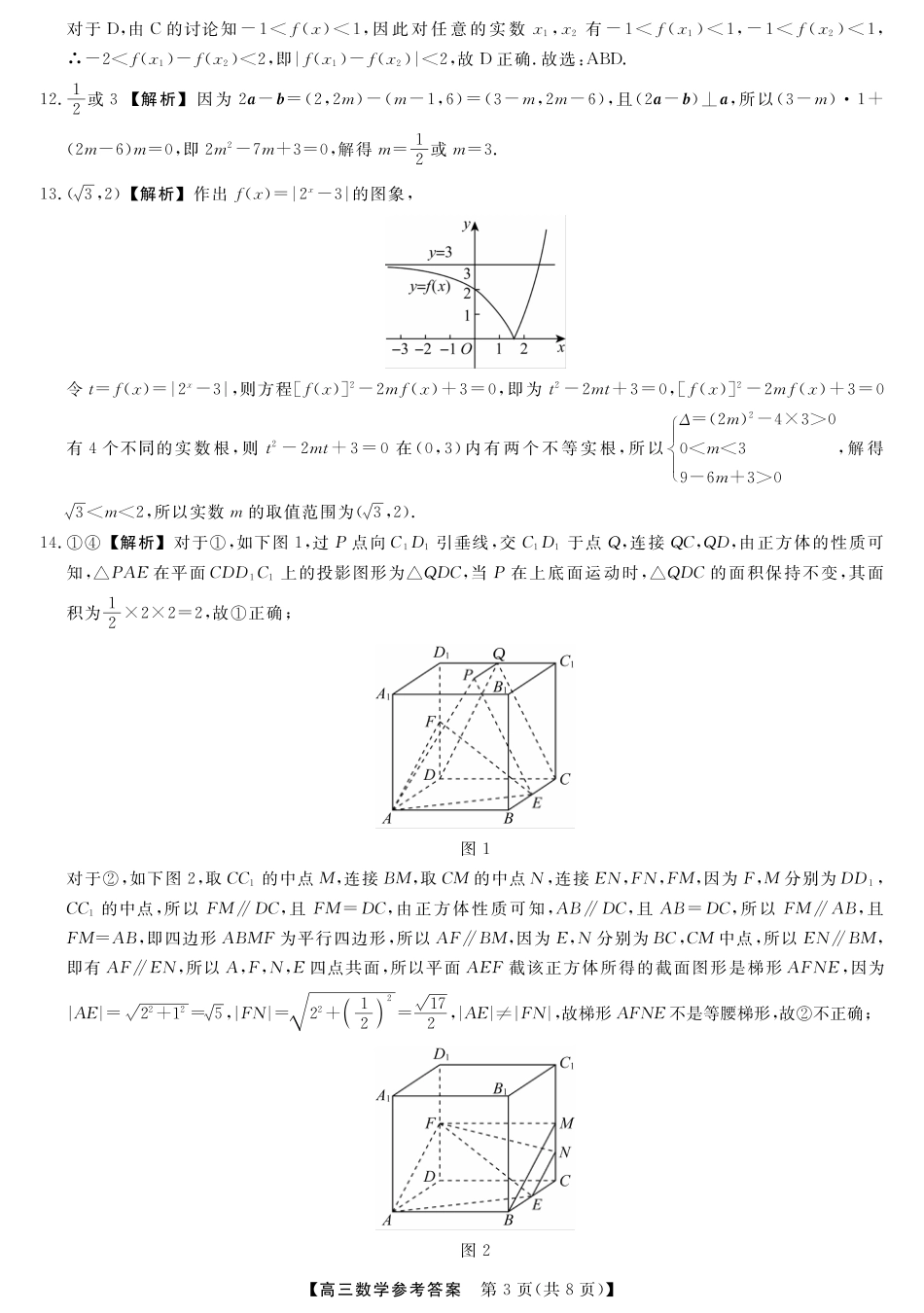 高三数学 模拟题   河北省衡水市2025-2026学年高三上学期第三次调研考试（26008C）数学答案(1).pdf