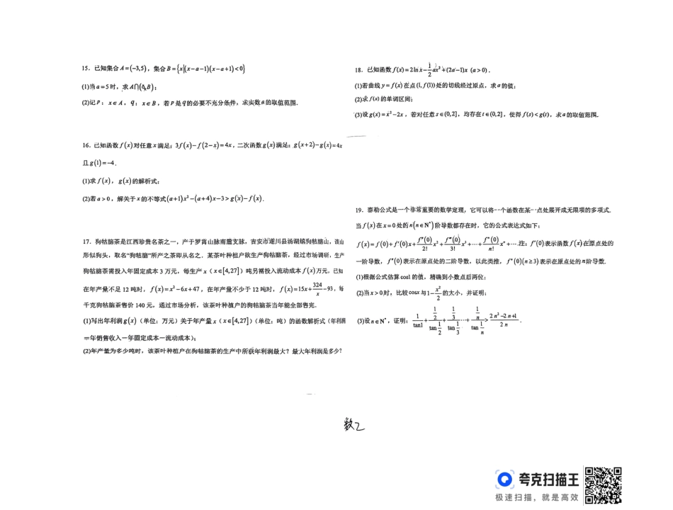 高三数学 模拟题   河北省衡水市第二中学2023-2024学年高二下学期6月期末考试 数学 PDF版含解析(1).pdf
