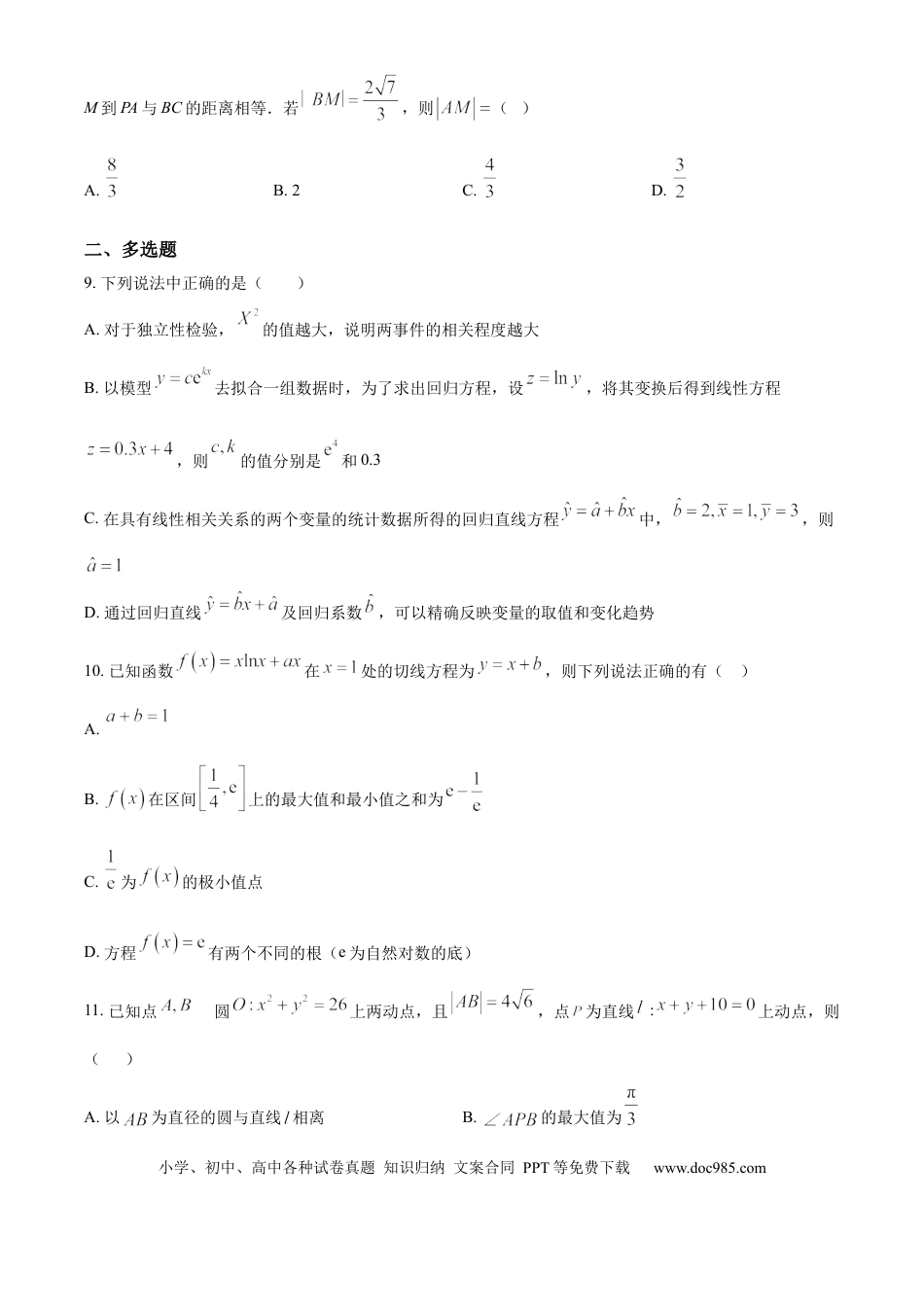 高三数学 模拟题   河北省衡水市高中联考2025-2026学年高三上学期质检一（开学考试）数学试题（含答案）(1).docx