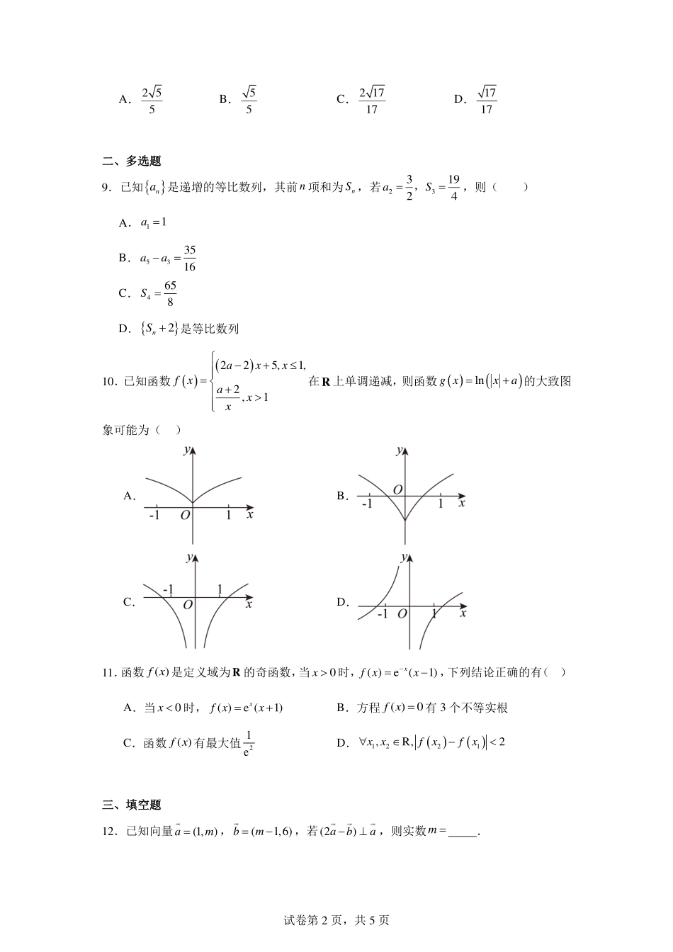 高三数学 模拟题   河北省衡水市衡水二中等学校2026届高三三调考试（三模）数学试题(1).pdf