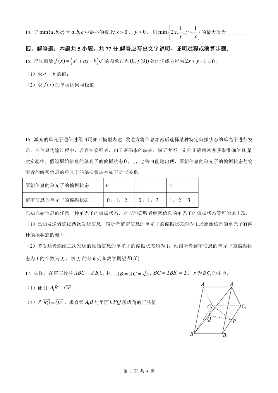 高三数学 模拟题   河北省衡水市冀州中学2025-2026学年高三上学期开学摸底考试 数学（含答案）(1).pdf