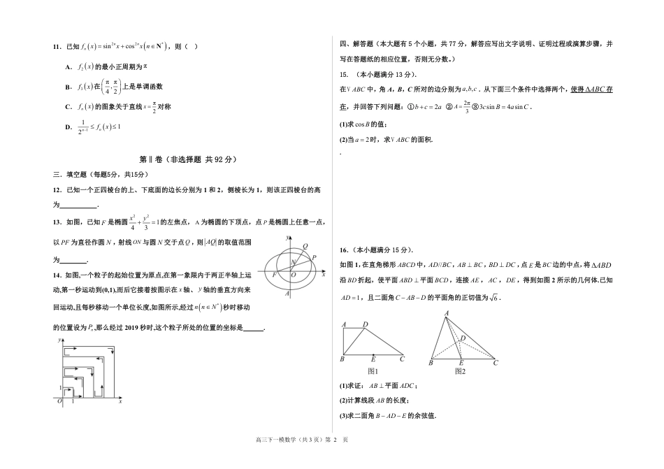 高三数学 模拟题   河北省衡水中学2024-2025学年高三年级下学期一模考试数学试题(1).pdf