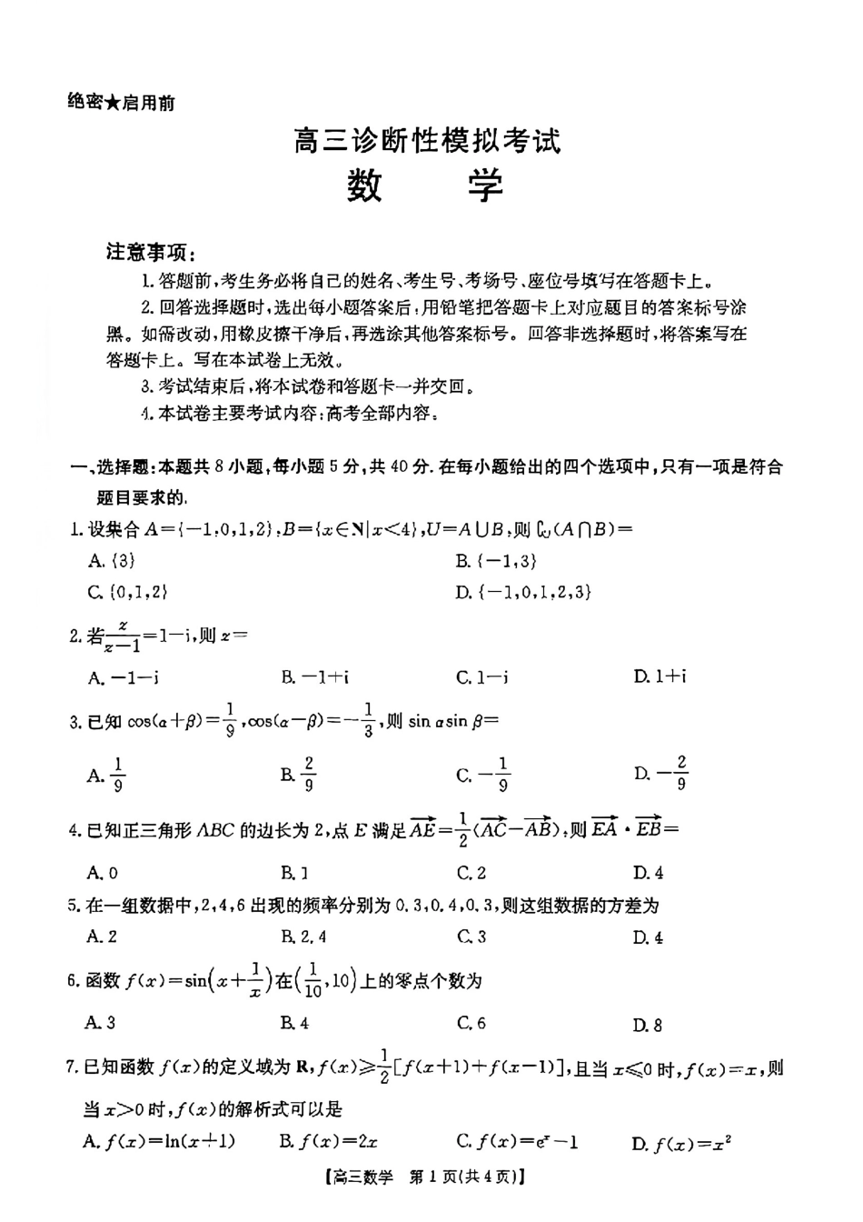 高三数学 模拟题   河北省金太阳2025届高三3月联考数学(1).pdf