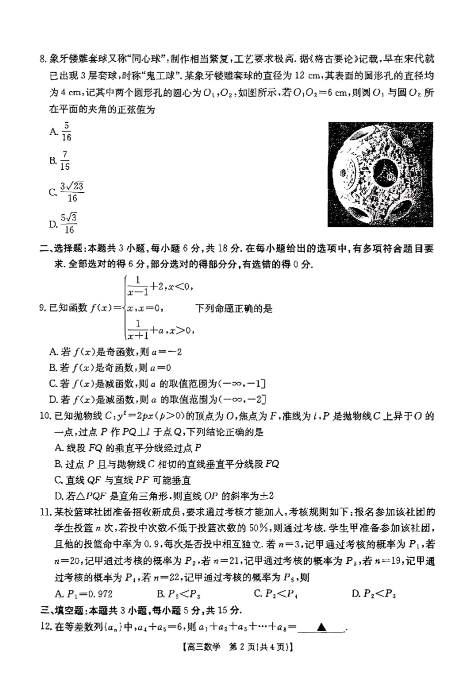 高三数学 模拟题   河北省金太阳2025届高三3月联考数学(1).pdf