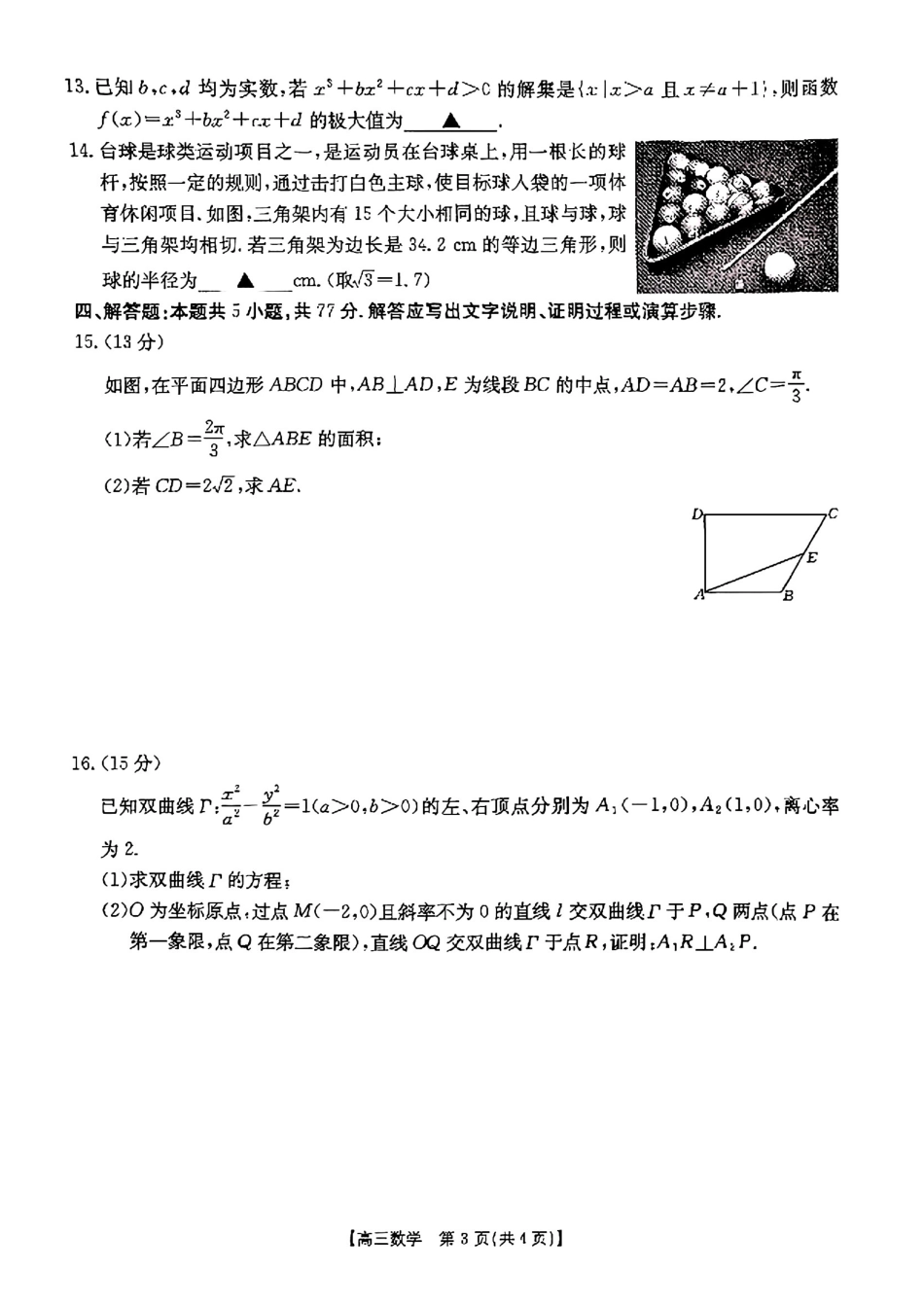 高三数学 模拟题   河北省金太阳2025届高三3月联考数学(1).pdf