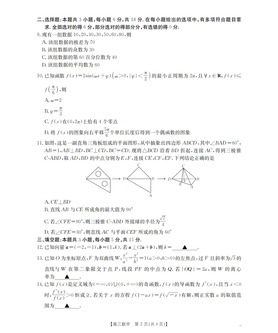 高三数学 模拟题   河北省金太阳2026届高三上学期9月开学联考（26-09C）数学(1).pdf