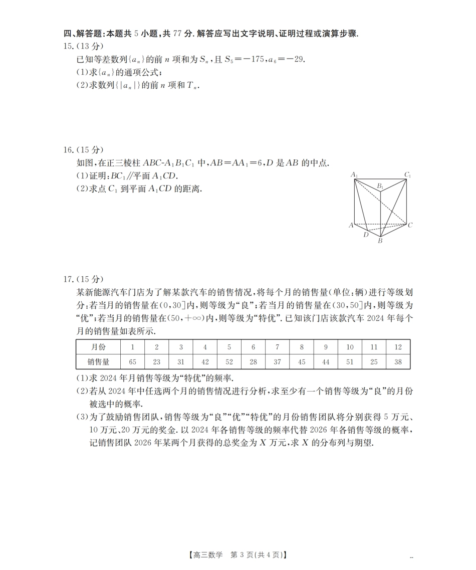 高三数学 模拟题   河北省金太阳2026届高三上学期9月开学联考（26-09C）数学(1).pdf