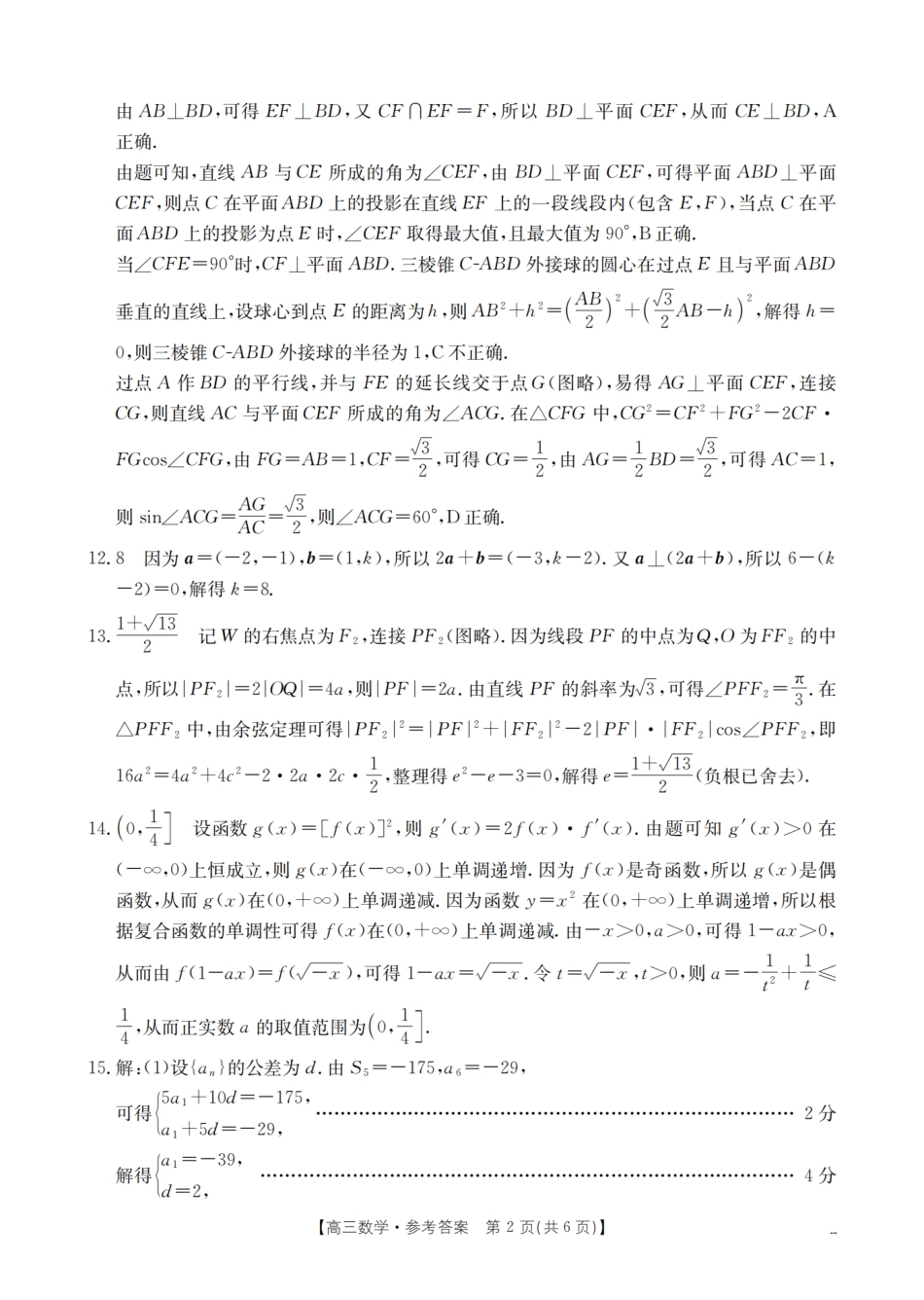 高三数学 模拟题   河北省金太阳2026届高三上学期9月开学联考（26-09C）数学答案(1).pdf
