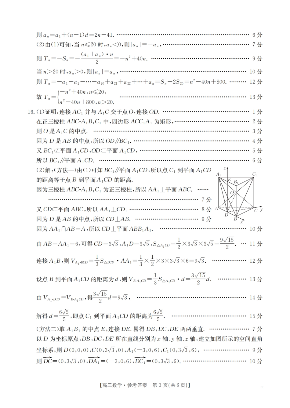 高三数学 模拟题   河北省金太阳2026届高三上学期9月开学联考（26-09C）数学答案(1).pdf
