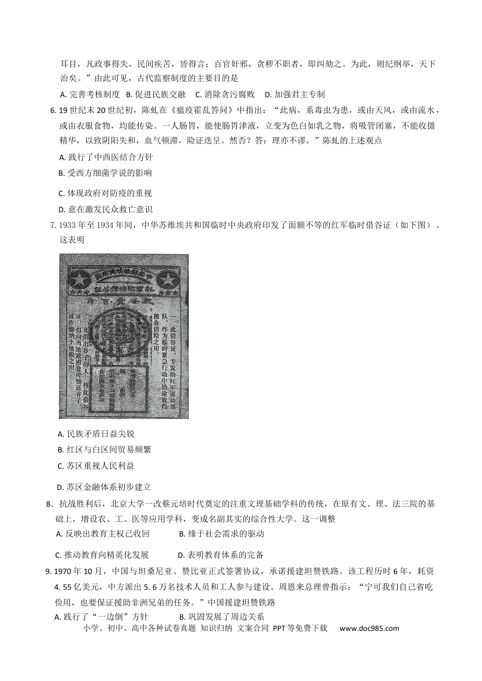 高三数学 模拟题   河北省石家庄2024-2025学年高二下学期期末教学质量检测历史试题（含答案）(1).docx