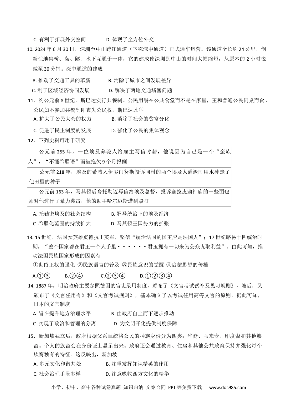 高三数学 模拟题   河北省石家庄2024-2025学年高二下学期期末教学质量检测历史试题（含答案）(1).docx